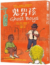 鬼男孩