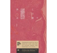 一千七百種靠近:免付費文學罐頭 輯Ⅰ - 蕭詒徽