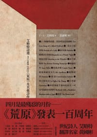 书籍 艾略特詩選1（1909-1922）的封面