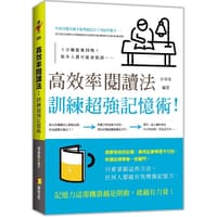 书籍 高效率閱讀法的封面