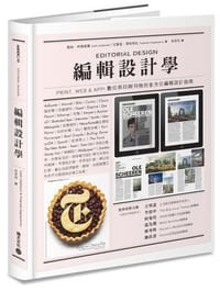 编辑设计学