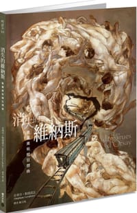 消失的維納斯: 奧塞美術館狂想曲