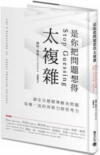 是你把問題想得太複雜