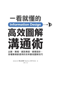 书籍 Information Design一看就懂的高效圖解溝通術的封面