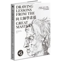 向大師學素描 - 羅伯特・貝佛利・黑爾( Robert Beverly Hale)