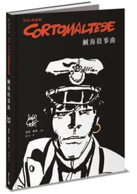 科多．馬提斯Corto Maltese