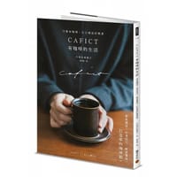 CAFICT有咖啡的生活