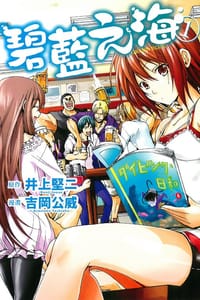 GRANDBLUE 碧藍之海 01