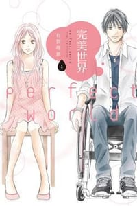 完美世界 1 - 有賀リエ
