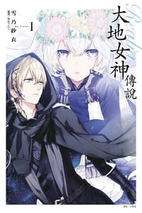 书籍 Realia大地女神傳說的封面
