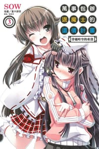 萬事包辦退魔士的還債計畫 03