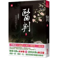 醫判(一)