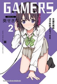 GAMERS電玩咖！ (2)