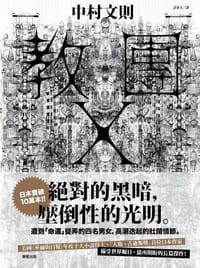 教團X