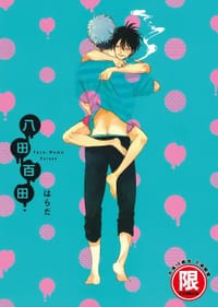 八田百田 - はらだ