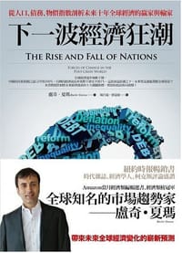 下一波經濟狂潮