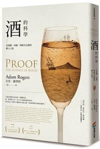 酒的科學: 從發酵、蒸餾、熟陳至品酩的醉人之旅