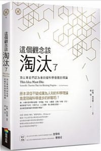 书籍 這個觀念該淘汰了的封面