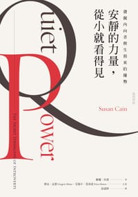 书籍 安靜的力量，從小就看得見的封面
