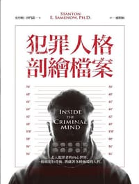 犯罪人格剖繪檔案