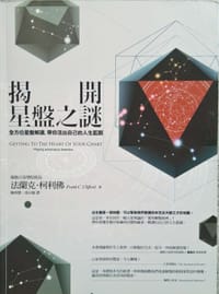 书籍 揭开星盘之谜的封面