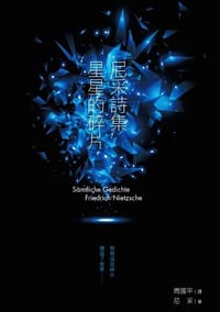 书籍 尼采詩集：星星的碎片的封面