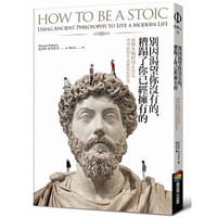 书籍 別因渴望你沒有的，糟蹋了你已經擁有的的封面