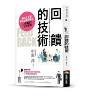 FEEDBACK回饋的技術