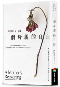 我的孩子是兇手