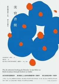美育書簡