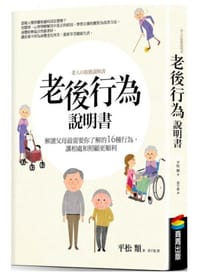 老后行为说明书