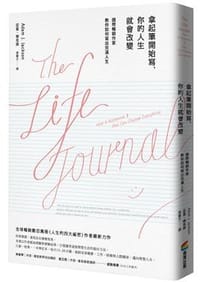 拿起筆開始寫，你的人生就會改變 - 亞當．傑克遜, Adam J. Jackson