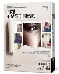 問題不是從你開始的 - 馬克·渥林