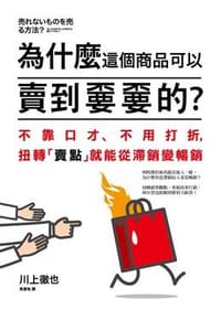 為什麼這個商品可以賣到嫑嫑的？