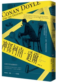 神探柯南.道爾