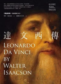 书籍 達文西傳的封面