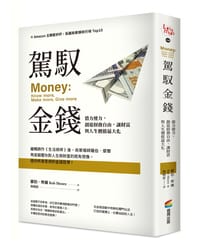 駕馭金錢