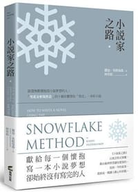 书籍 小說家之路的封面