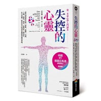 失控的心靈