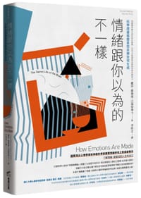 书籍 情緒跟你以為的不一樣的封面