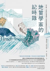 地質學家的記時錄