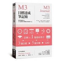 M3目標達成筆記術 - [法] 達米安·柯札特