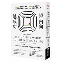 越內向，越成功
