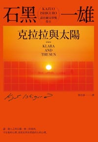 书籍 克拉拉與太陽的封面