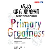 书籍 成功哪有那麼難的封面