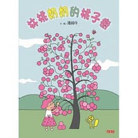 林桃奶奶的桃子樹 - 湯姆牛
