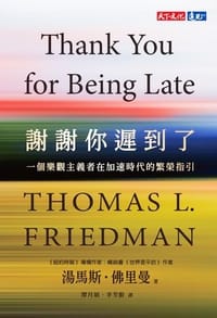 书籍 謝謝你遲到了的封面