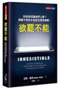 书籍 欲罷不能的封面