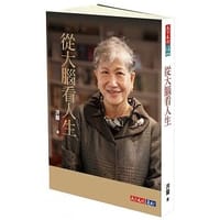 从大脑看人生