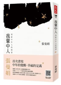 书籍 我輩中人的封面